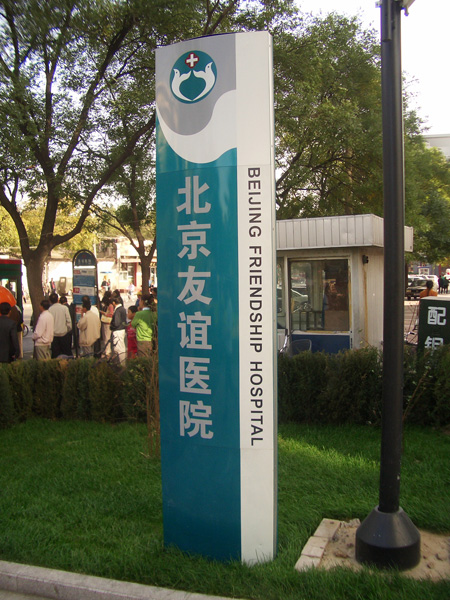 室外地域標識